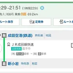 新小岩驿站