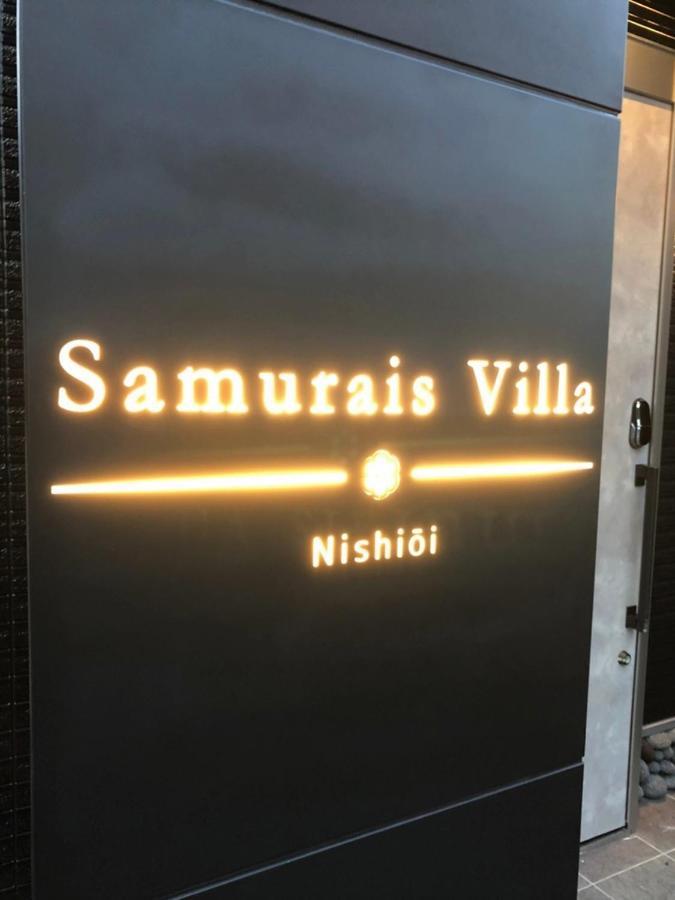 1棟貸切! Samurais Nishiooi *