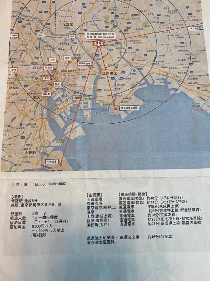 童童民宿 * Tokyo