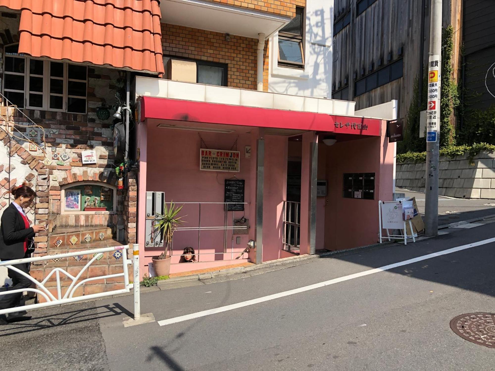 Daikanyama 401 - The Animate Sanctuary * Tokyo