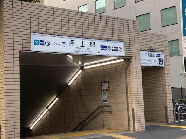 Sky Tree ⅱ（晴樹宿ⅱ） Ryokan Tokyo