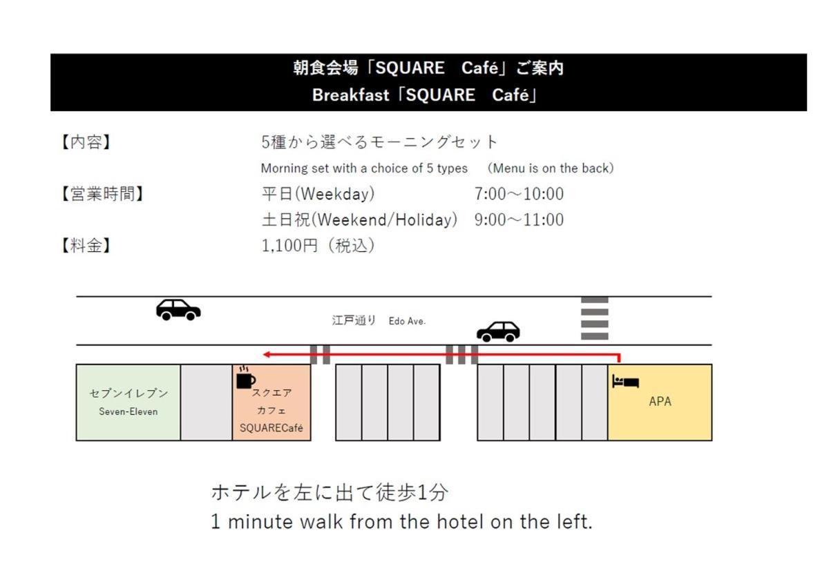 Apa Asakusa Kuramae Ekimae Hotel