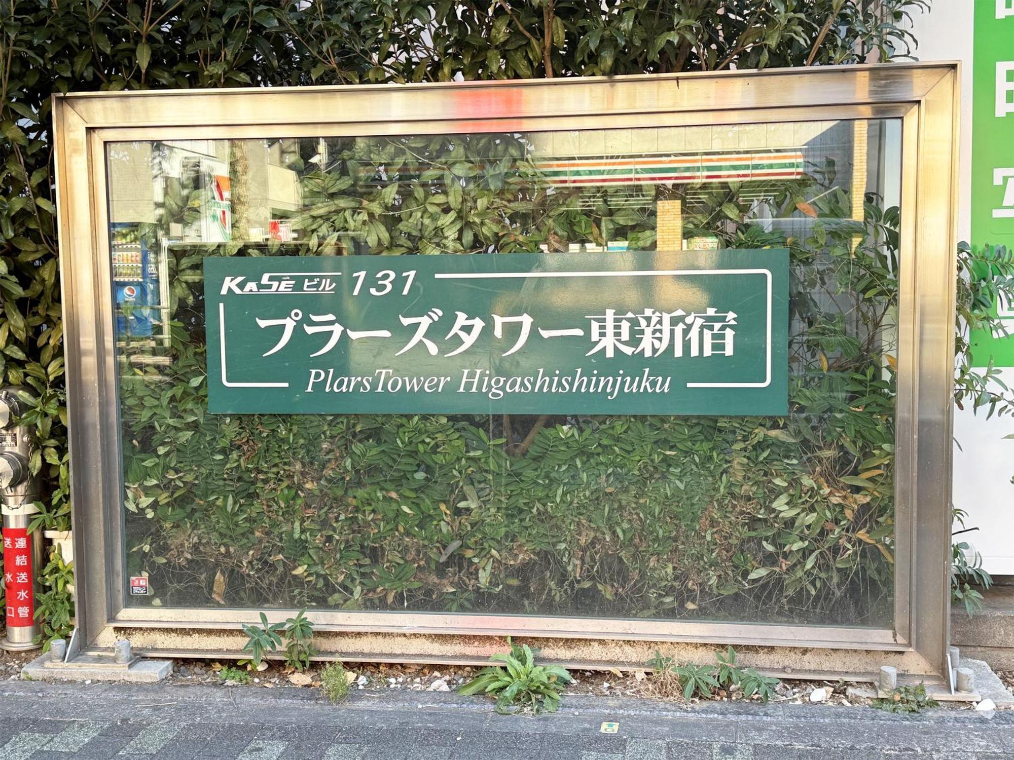 The Plars Apartment Tokyo