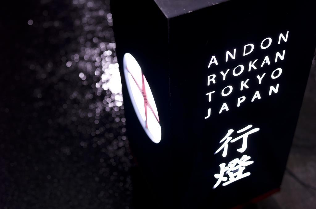 Ryokan Andon