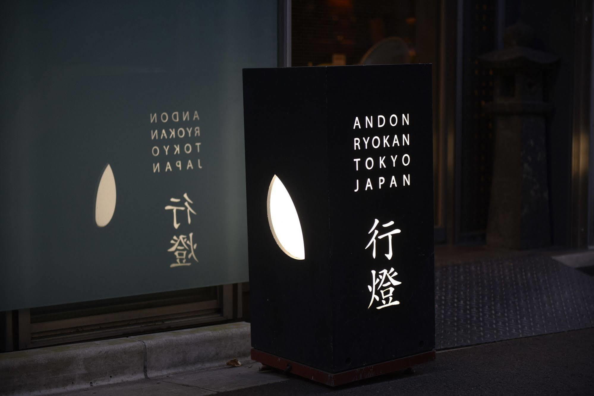 Andon Ryokan 2*