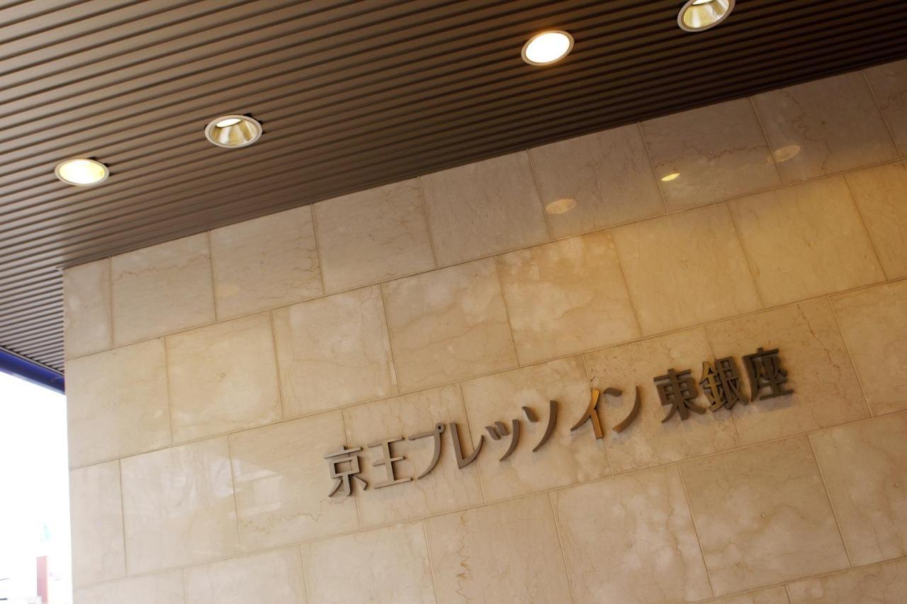 Keio Presso Higashiginza