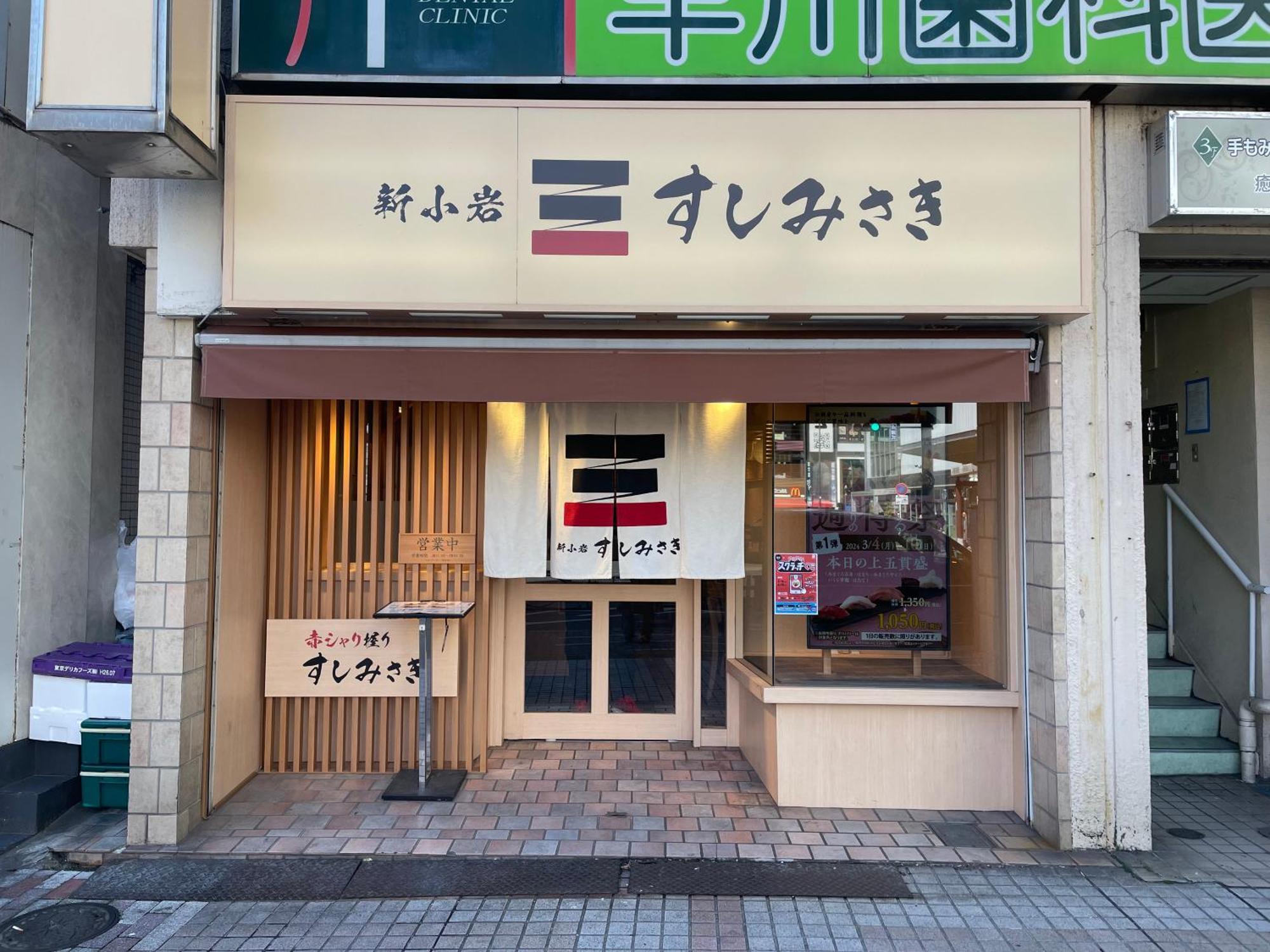 Pokapoka Shinkoiwa R Tokyo