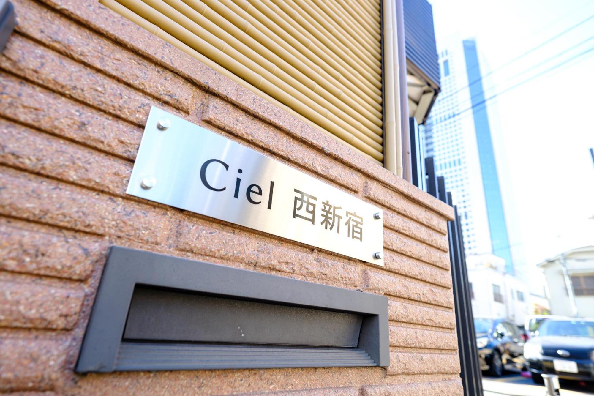 Ciel西新宿 *