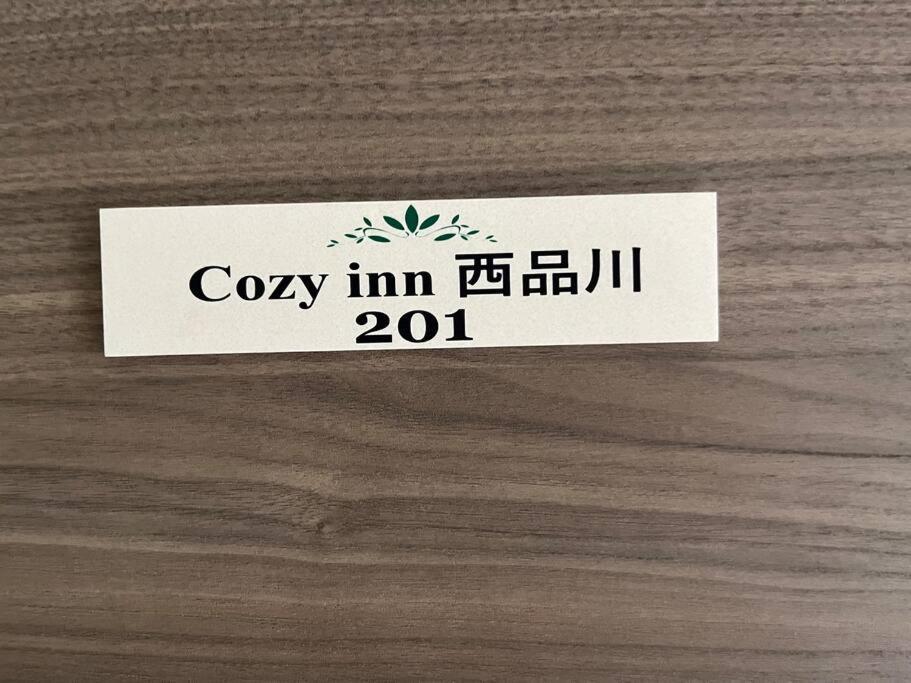 Cozy 西品川201 * Tokyo