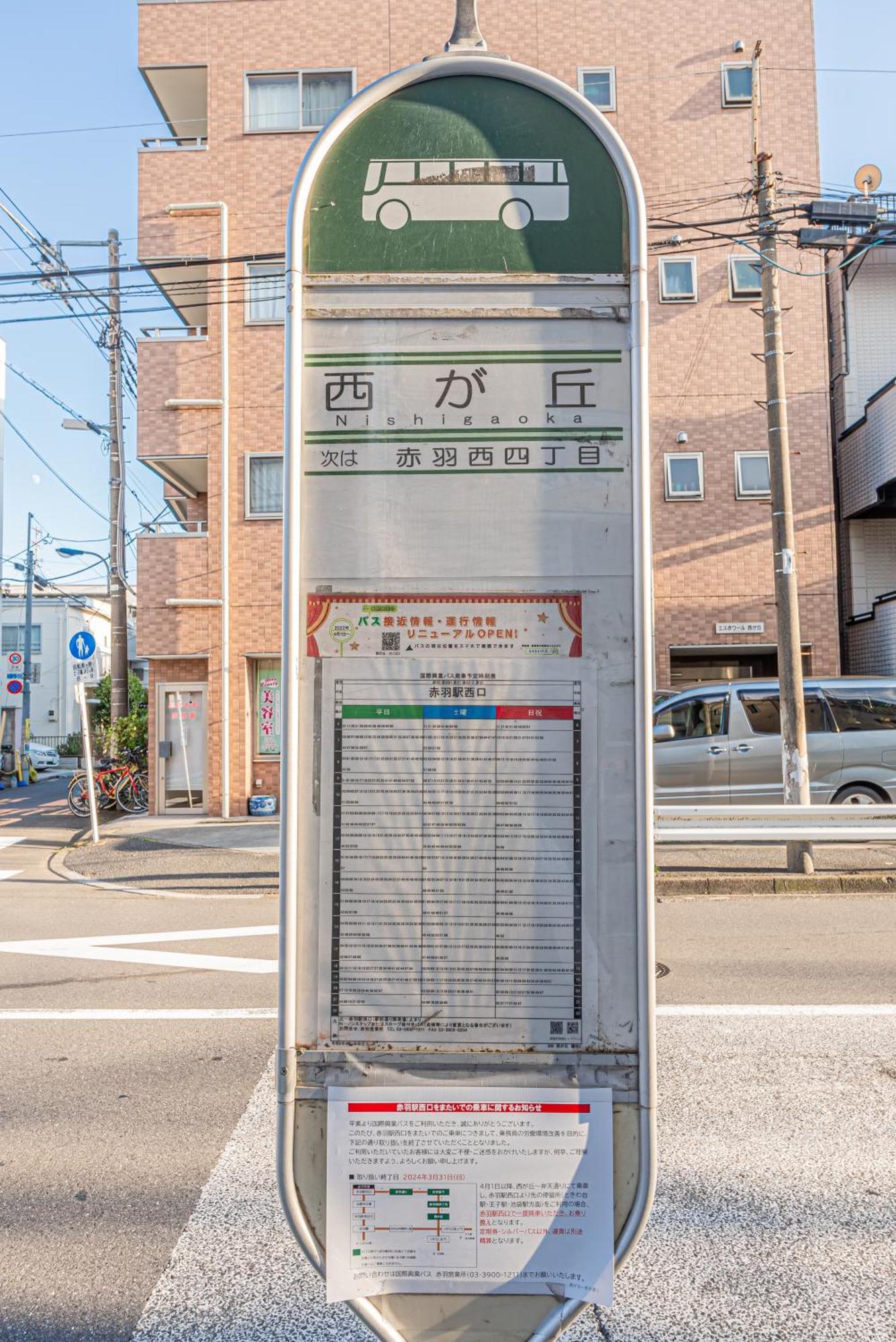 Mori House西が丘 Apartment Tokyo