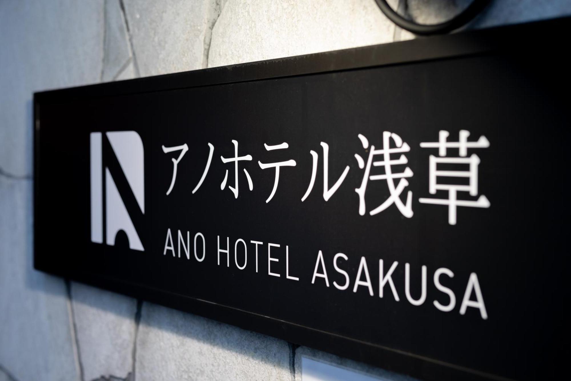 Hotel Ano Asakusa Tokyo