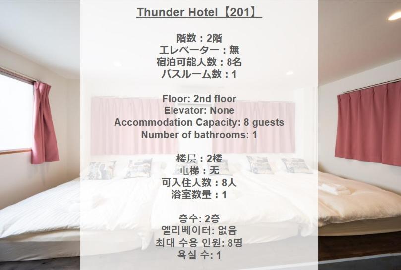 Thunder -雷門サンダーホテル- 浅草駅から徒歩5分 ベビー用品付き ファミリーも歓迎 大人8名もok!! Apartment Tokyo