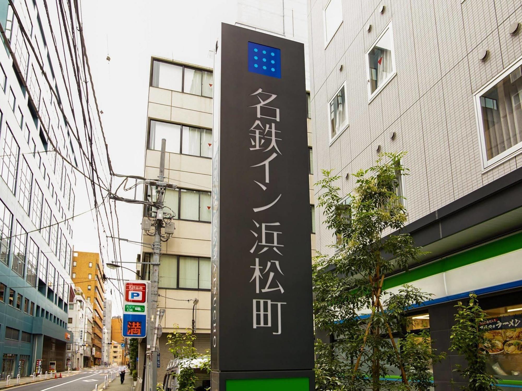 Hotel Meitetsu Hamamatsucho 3*
