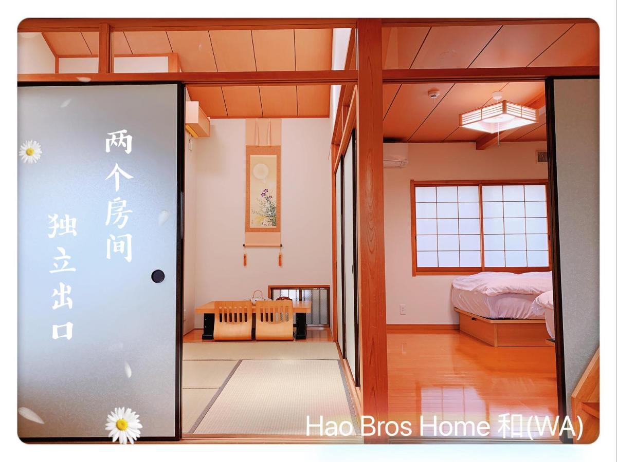 Hao Bros. 和 Villa Tokyo