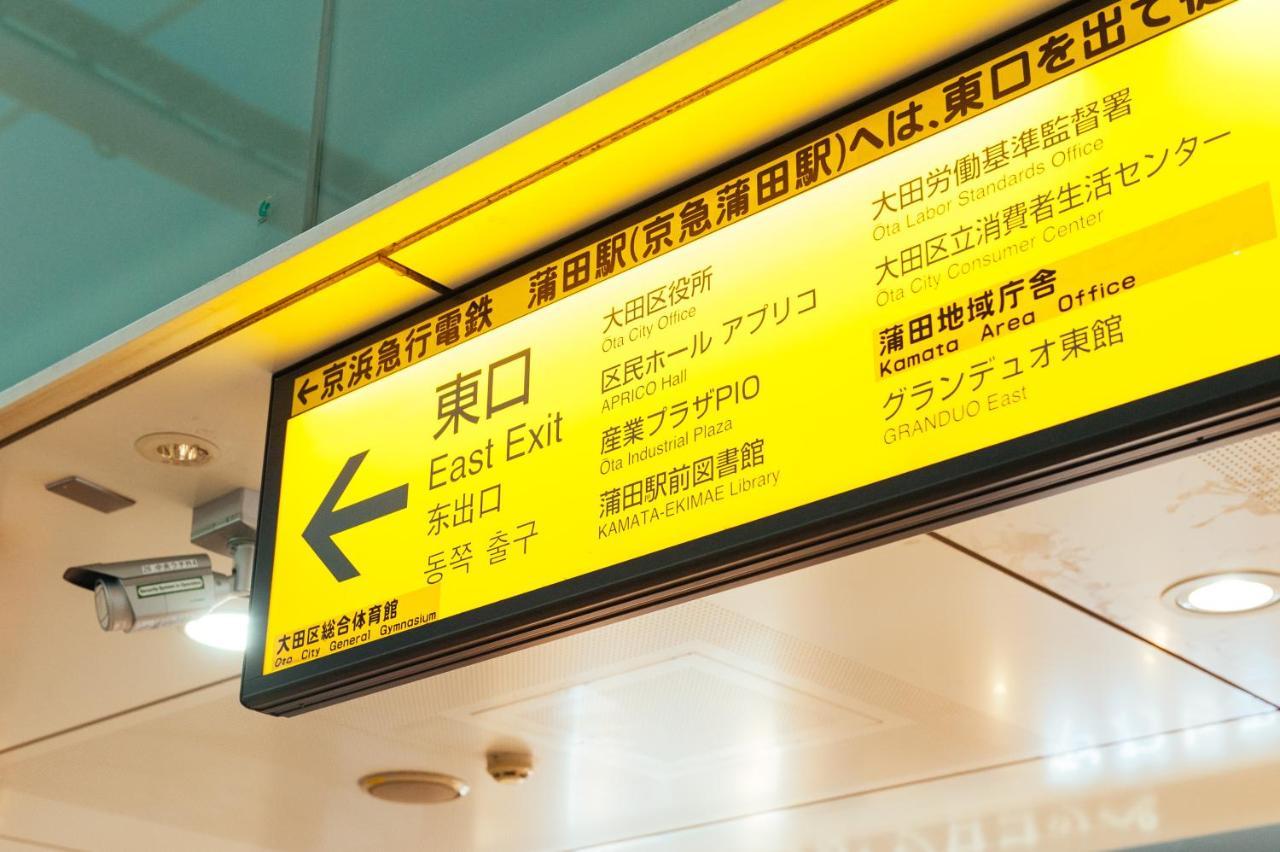 まるまる貸切,羽田空港から一番近いyu's House Apartment