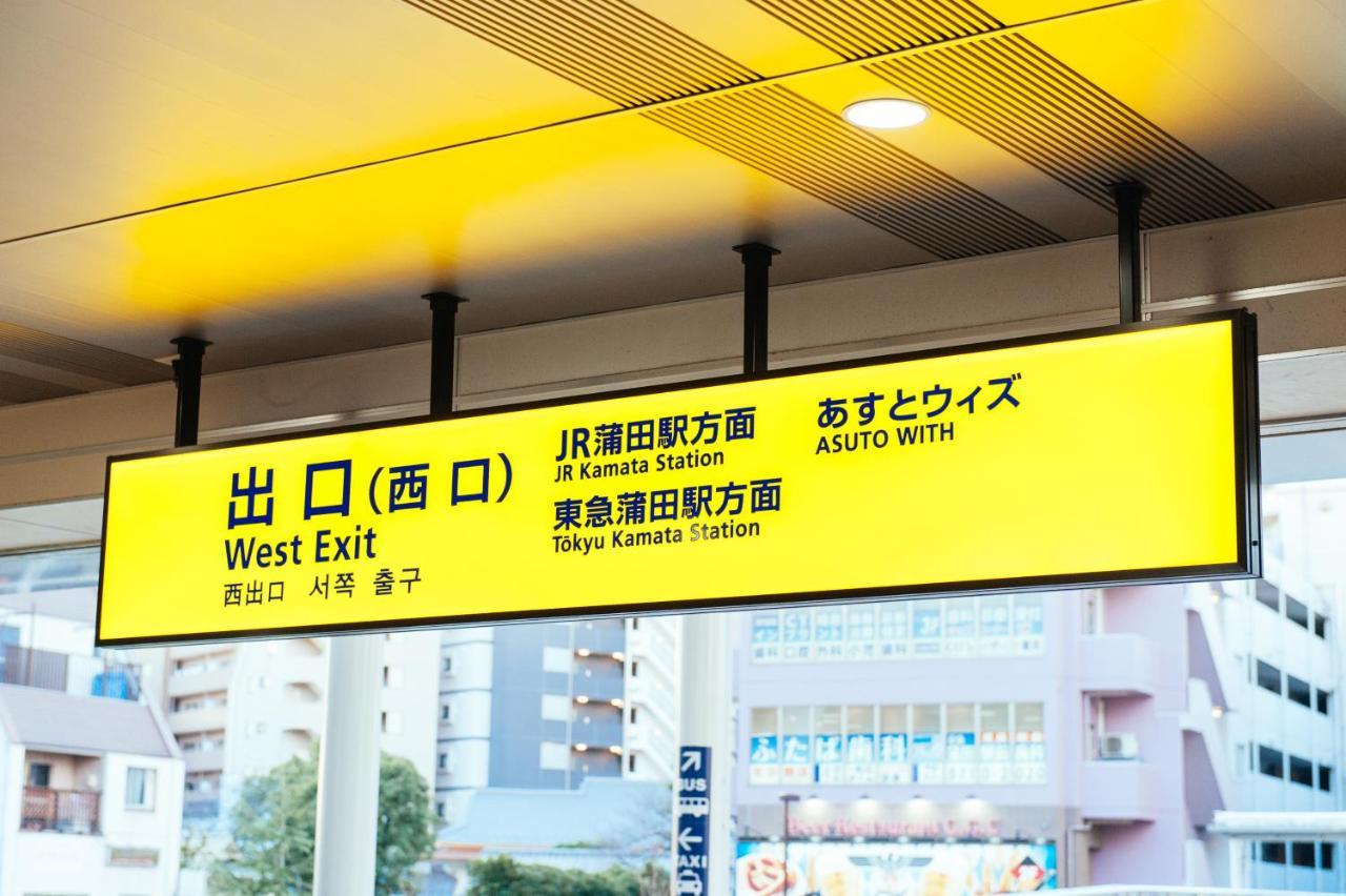 Apartment まるまる貸切,羽田空港から一番近いyu's House Tokyo